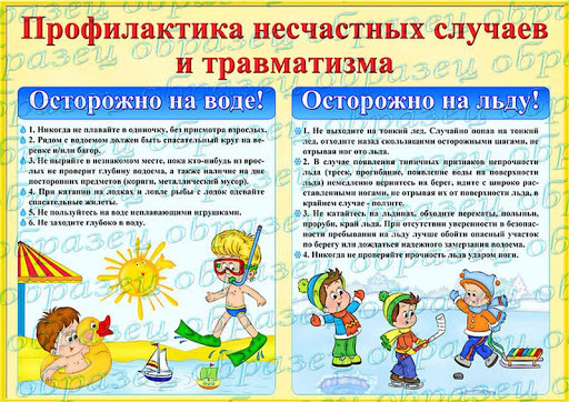 Профилактика 5